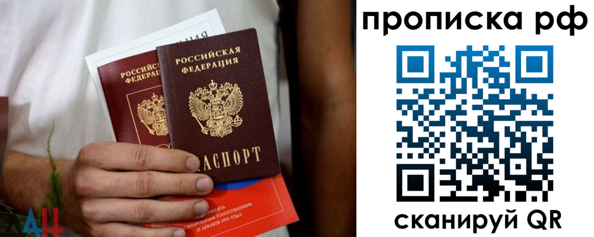 прописка 2025 в Урайе